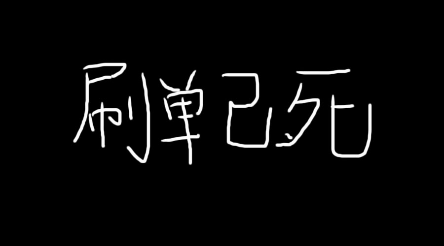 淘宝刷单要注意什么骗局,淘宝刷单骗局常见套路