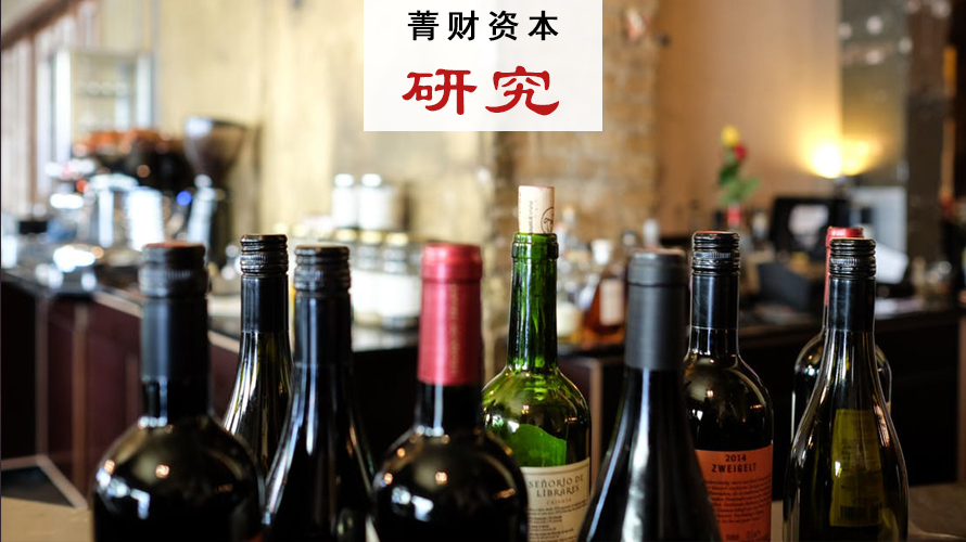 葡萄酒行研：消费升级+零关税，行业向好