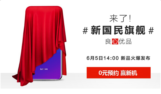 联想Z5京东盲约开启，0元赢手机亮了