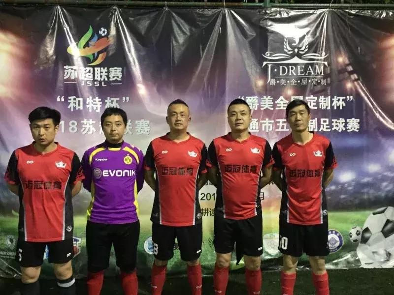 苏超第25轮比赛视频,苏超五人制