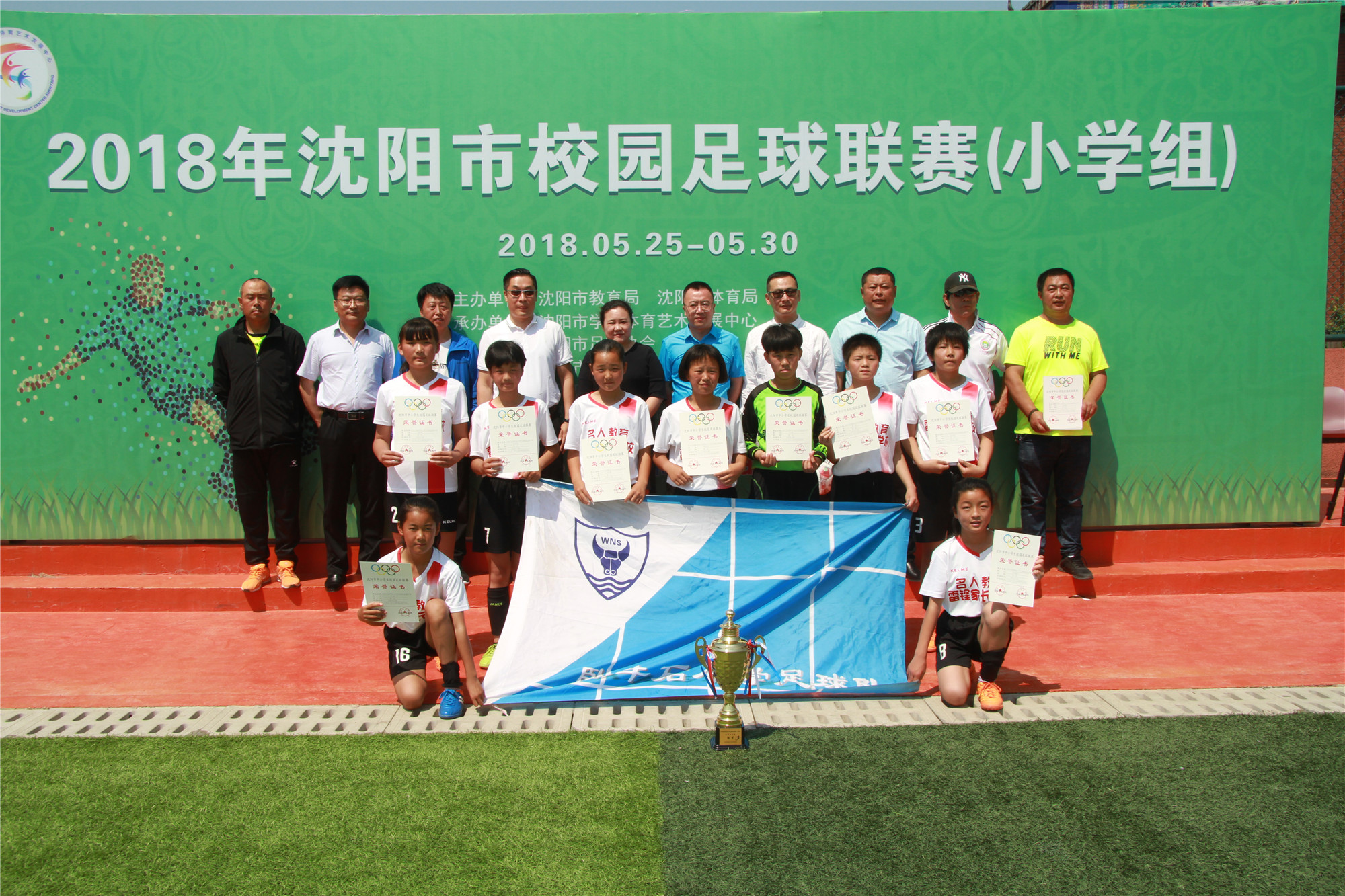 法库卧牛石小学足球,卧牛石乡中心小学足球