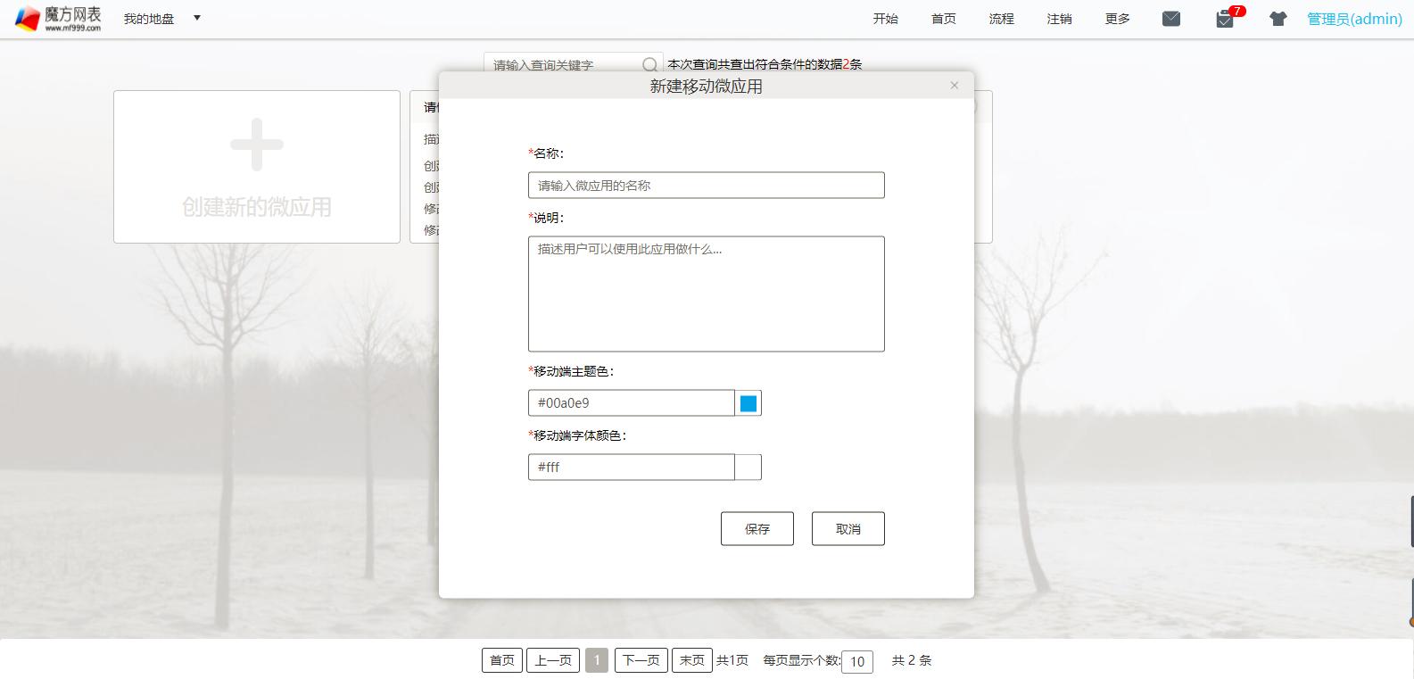 魔方网表软件,魔方网表开发应用案例