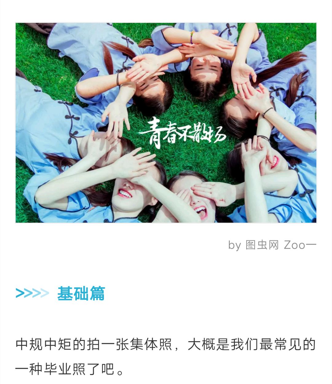 五十人集体照拍照姿势创意大全,高逼格的集体照怎么拍