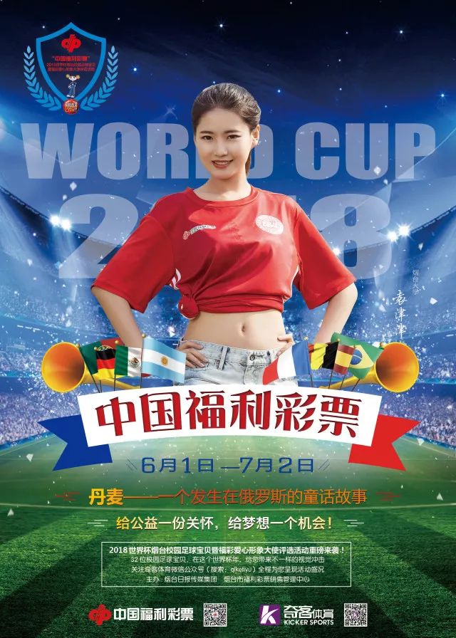 中国福利彩票足球中奖,中国福利彩票彩宝贝