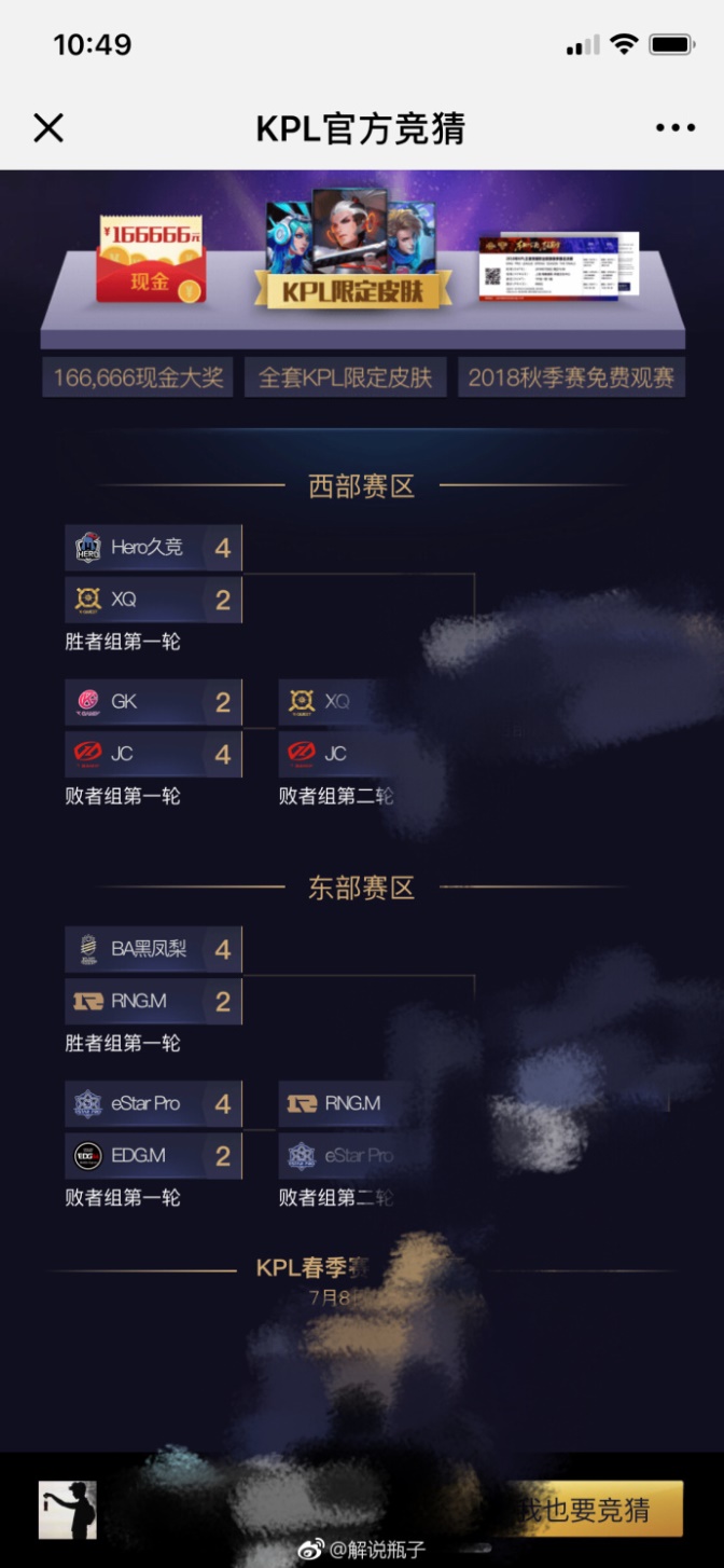 kpl明日竞猜预测,kpl赛程竞猜预测