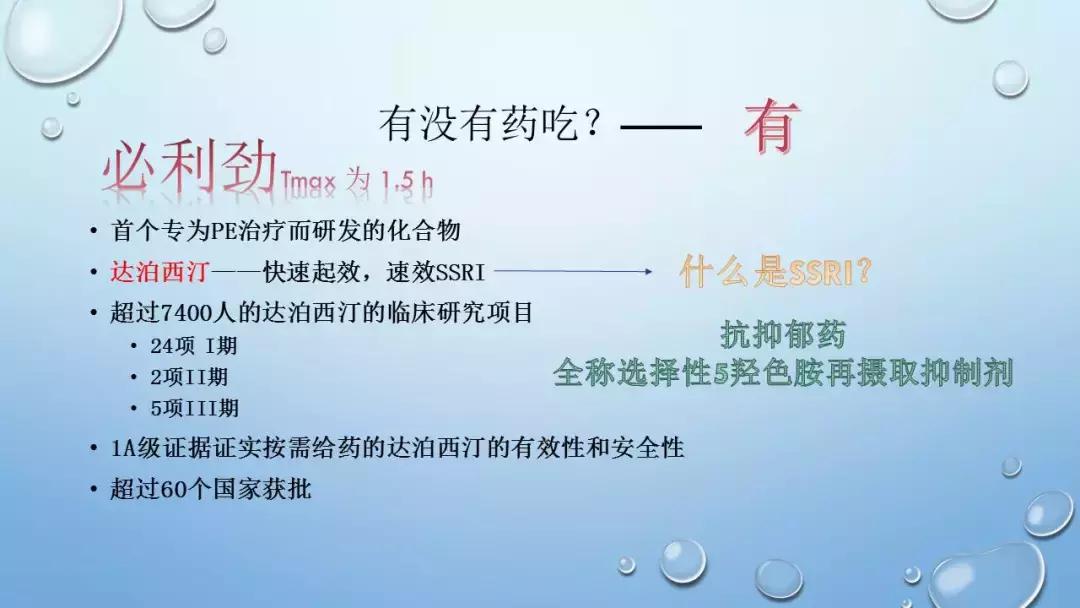 CAIF2018大咖说翁一鸣：医生眼中的*泄早**治疗与延时