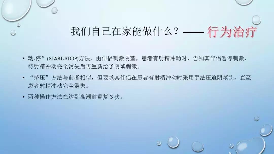 CAIF2018大咖说翁一鸣：医生眼中的*泄早**治疗与延时