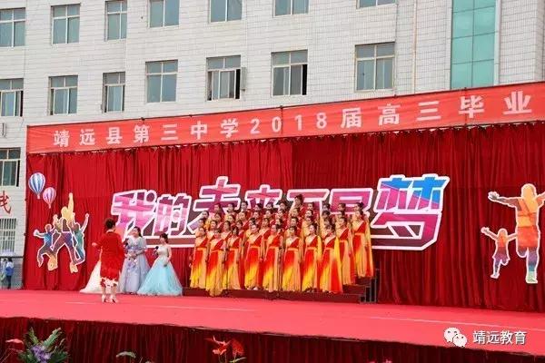 洋县中学2018毕业典礼,城关三中2018届毕业典礼