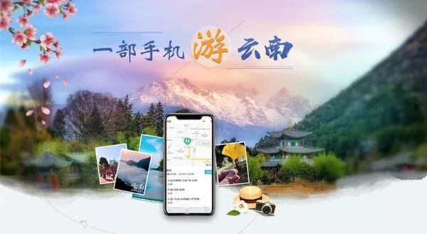 开启昆明新玩法，智慧游花都