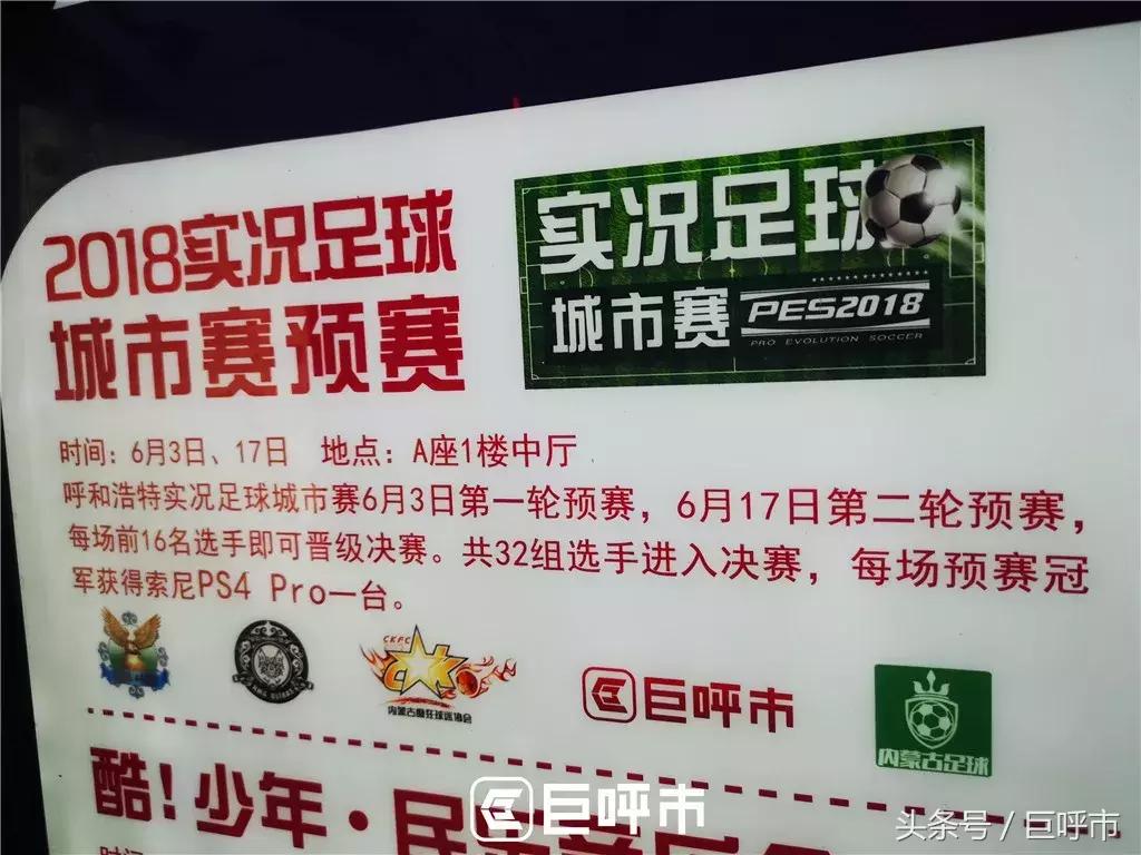 呼和浩特足球比赛近期,呼和浩特市的足球比赛