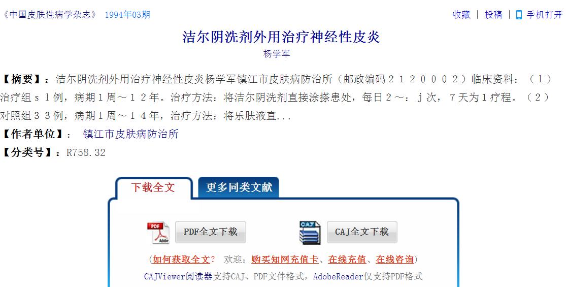 洁尔阴洗剂可以去除螨虫吗,洁尔阴洗液可以擦荨麻疹吗