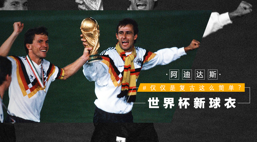 复古世界杯球衣,94年世界杯阿迪达斯球衣