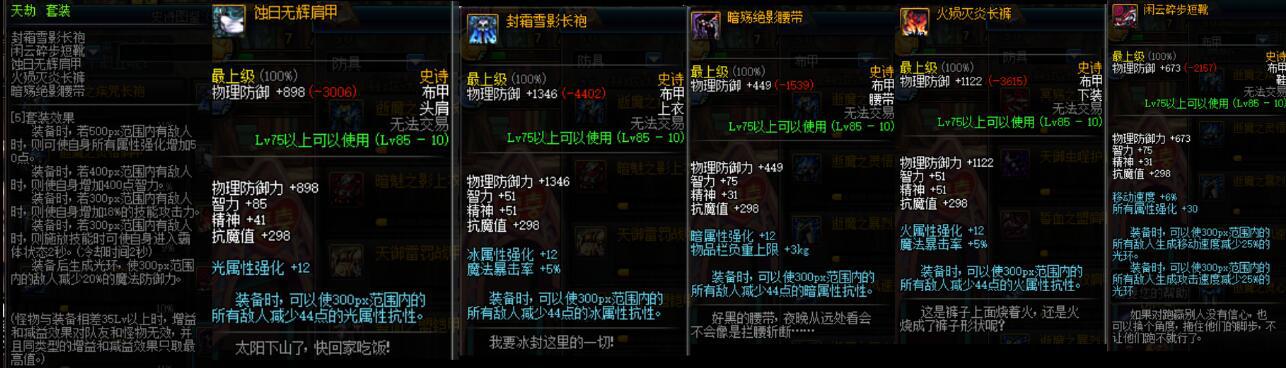 dnf85最有用的史诗,dnf85级ss还有用吗