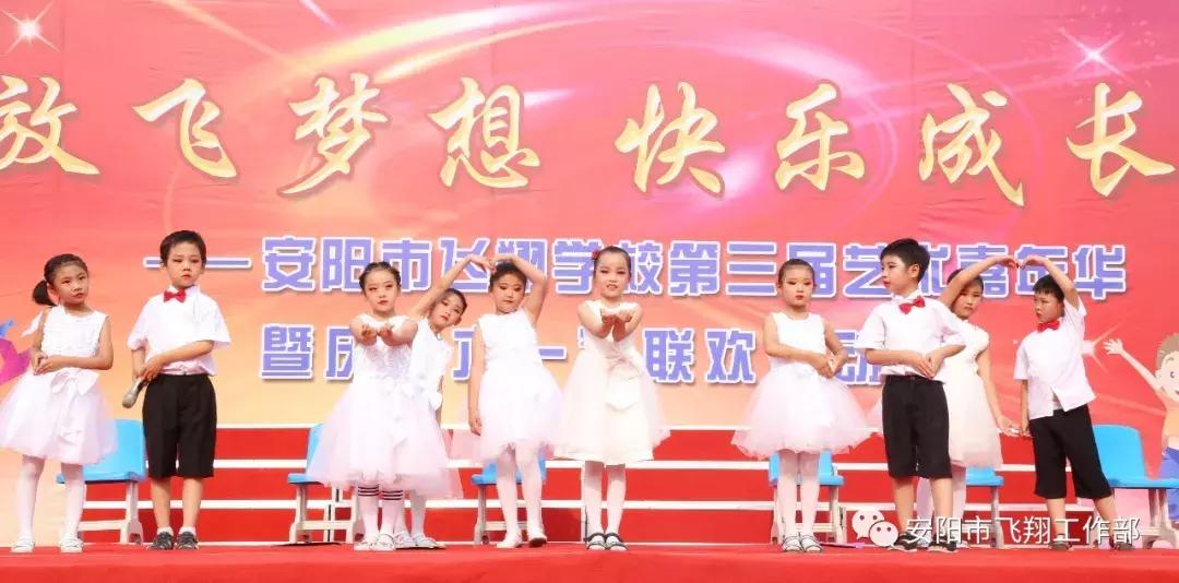 安阳飞翔艺术节,安阳飞翔中学艺术节
