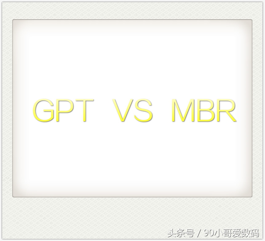 硬盘分区格式一览表,计算机常见的硬盘分区格式有