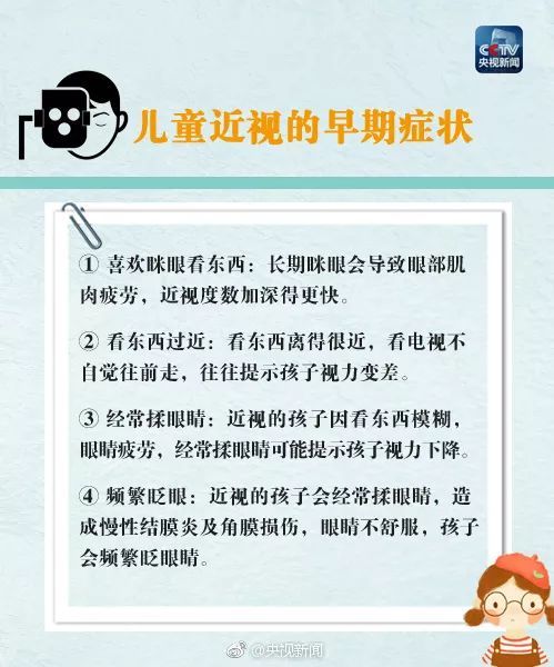 全国爱眼日，科学防控近视，这份小贴士送给你