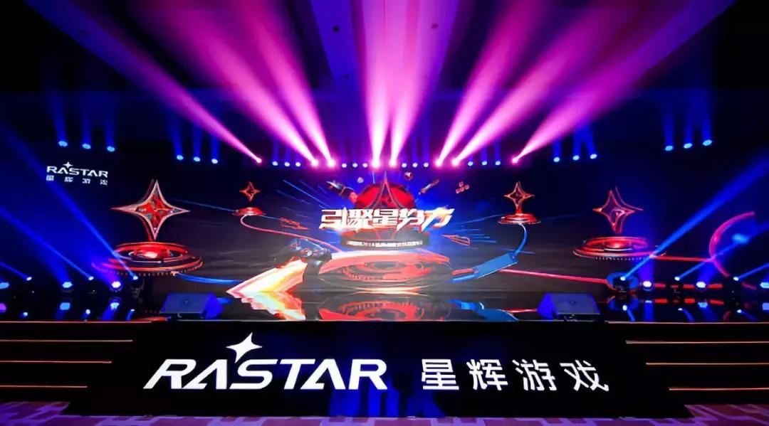启动星的原计划,星辉游戏新品发布会