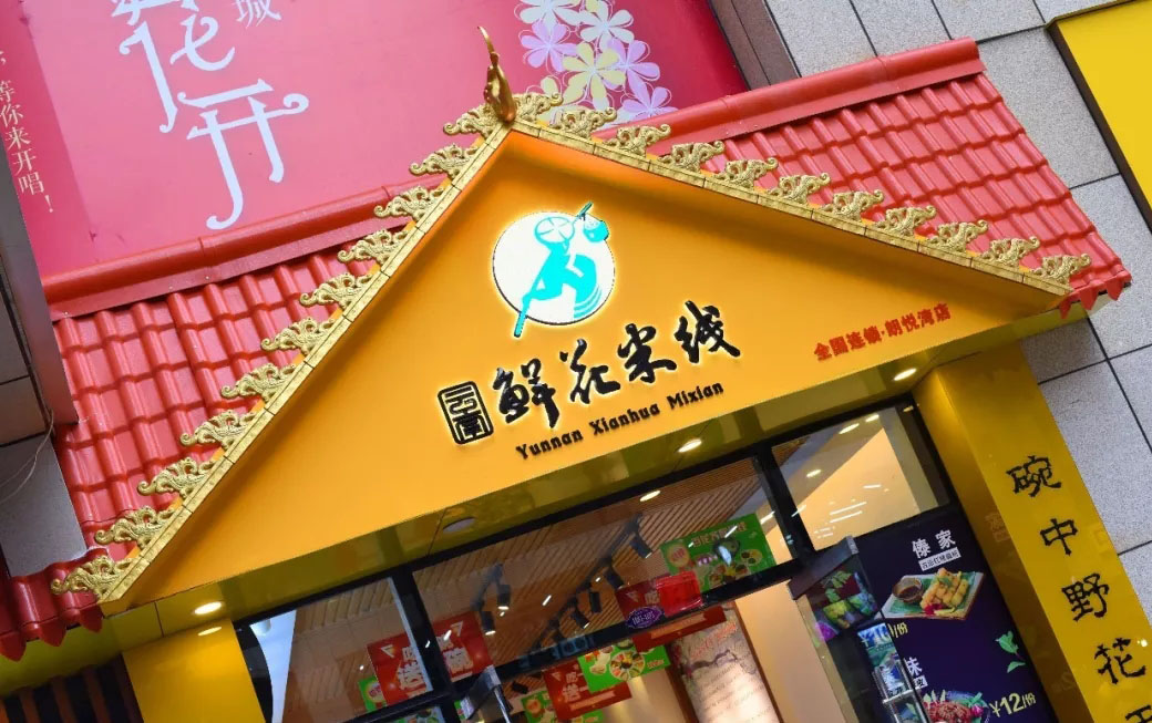 昆明一个不可错过的美食圣地,昆明北市区又能吃又能玩的地方