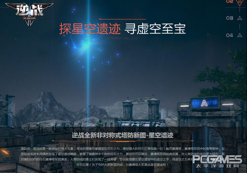 逆战塔防星空遗迹辅助教学,逆战塔防星空遗迹单刷