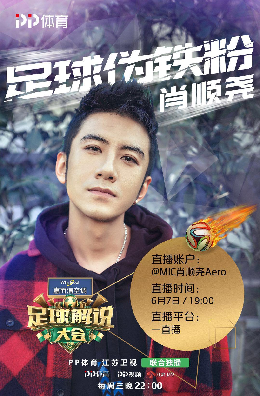 《足球解说大会》*放播**量破十亿体育综艺迎来“另类”样本