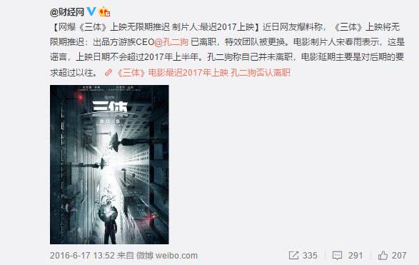 三体官博,三体到底有没有上映