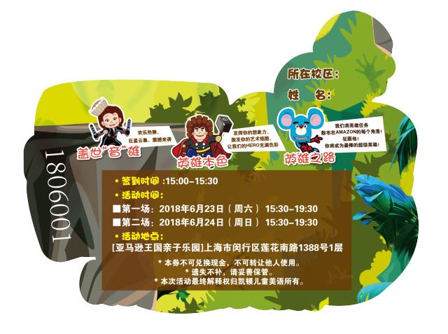 凯顿活动预告6月“英雄联萌”亲子游活动即将来袭