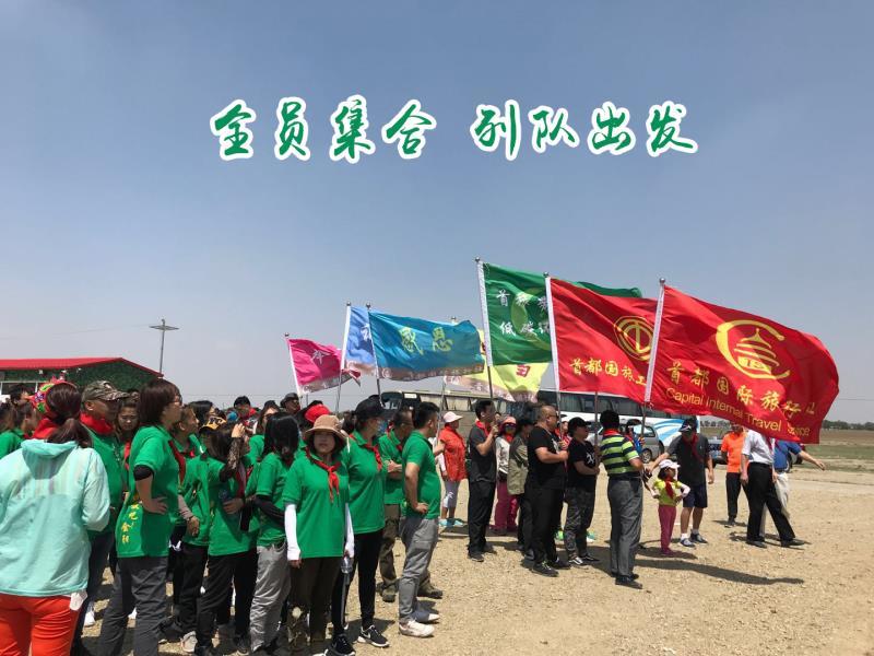 首都百家旅行社赴张北踩线活动举行