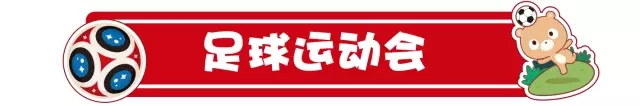 世界杯开幕人群组成球员踢球,百度世界杯活动