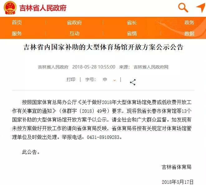 延边大型体育公园,延边州娱乐场所暂停服务通知