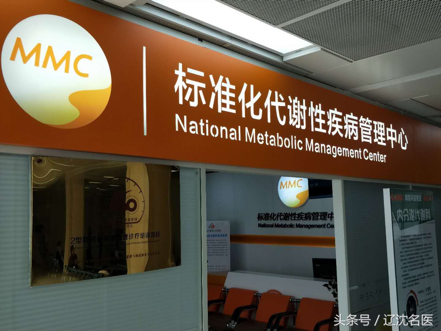 辽宁省沈阳市糖尿病治疗中心,国家医学中心沈阳