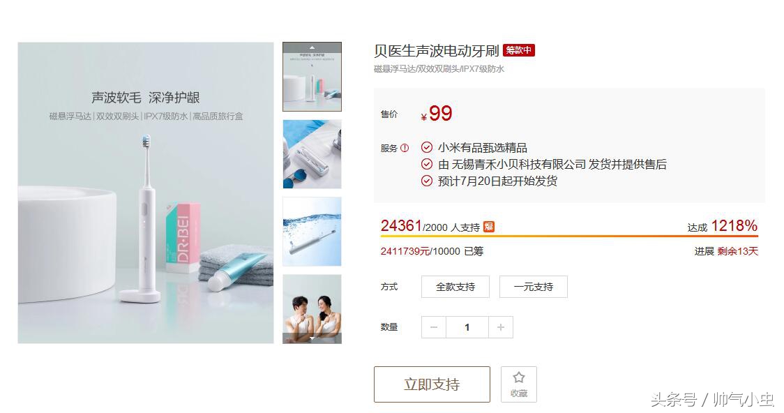 小米众筹：奥运祥云火炬设计师操刀，IPX7防水，震频3万+，仅99元