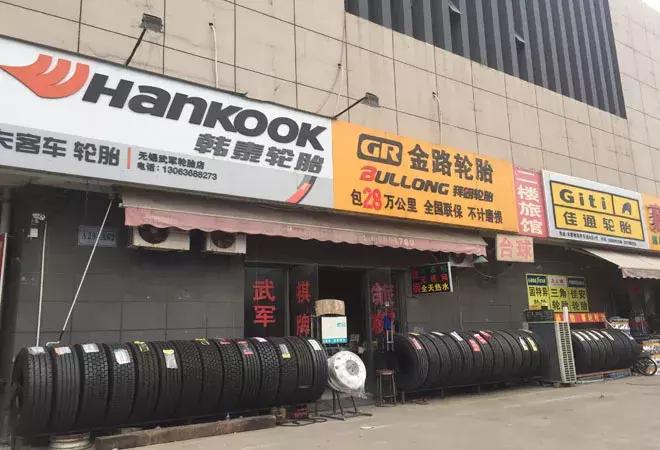 最近的轮胎店在哪里,附近的轮胎店