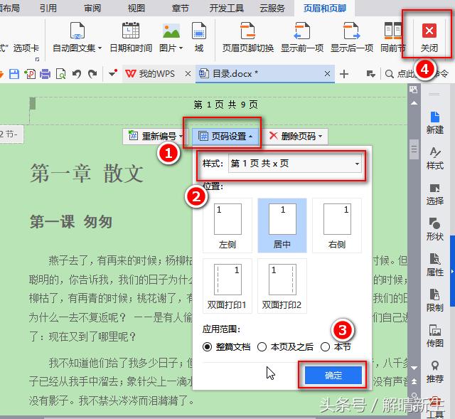word首页不显示页码怎么操作,word文档删除页码怎么操作