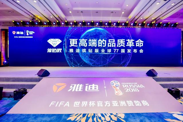 世界杯官方赞助商雅迪,雅迪2018世界杯纪念款