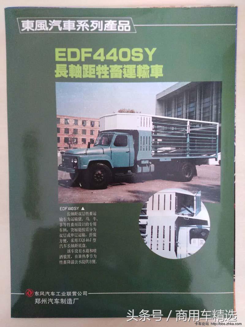 80年代东风汽车,东风车80年代