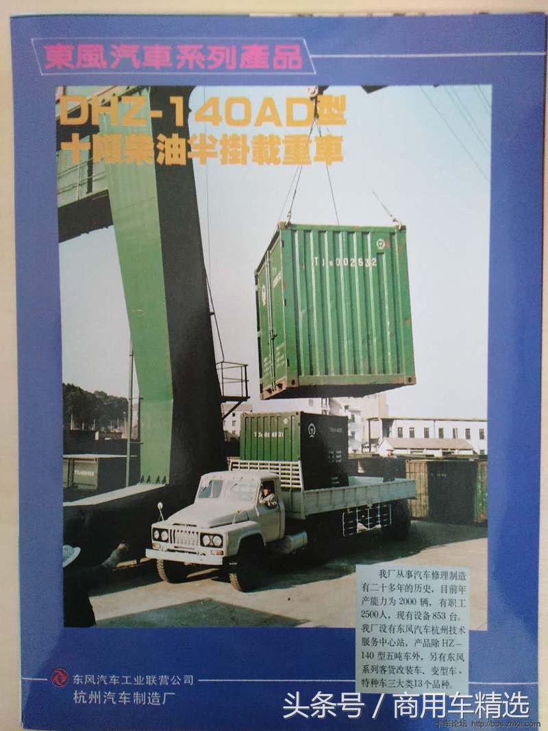 80年代东风汽车,东风车80年代