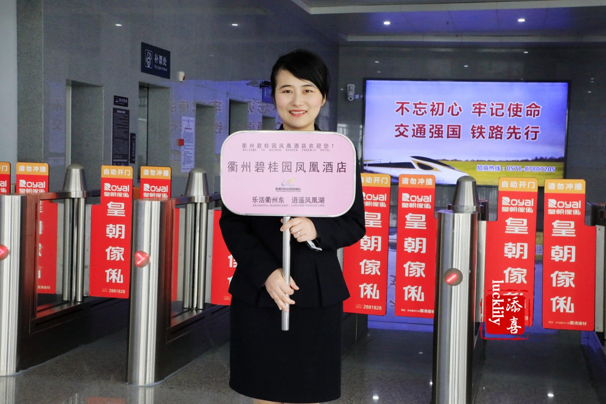 衢州碧桂园凤凰酒店钟点房,衢州凤凰碧桂园