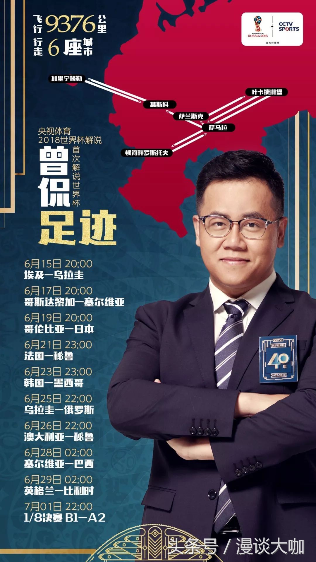 2018俄罗斯世界杯全程讲解,2018俄罗斯世界杯全部解说