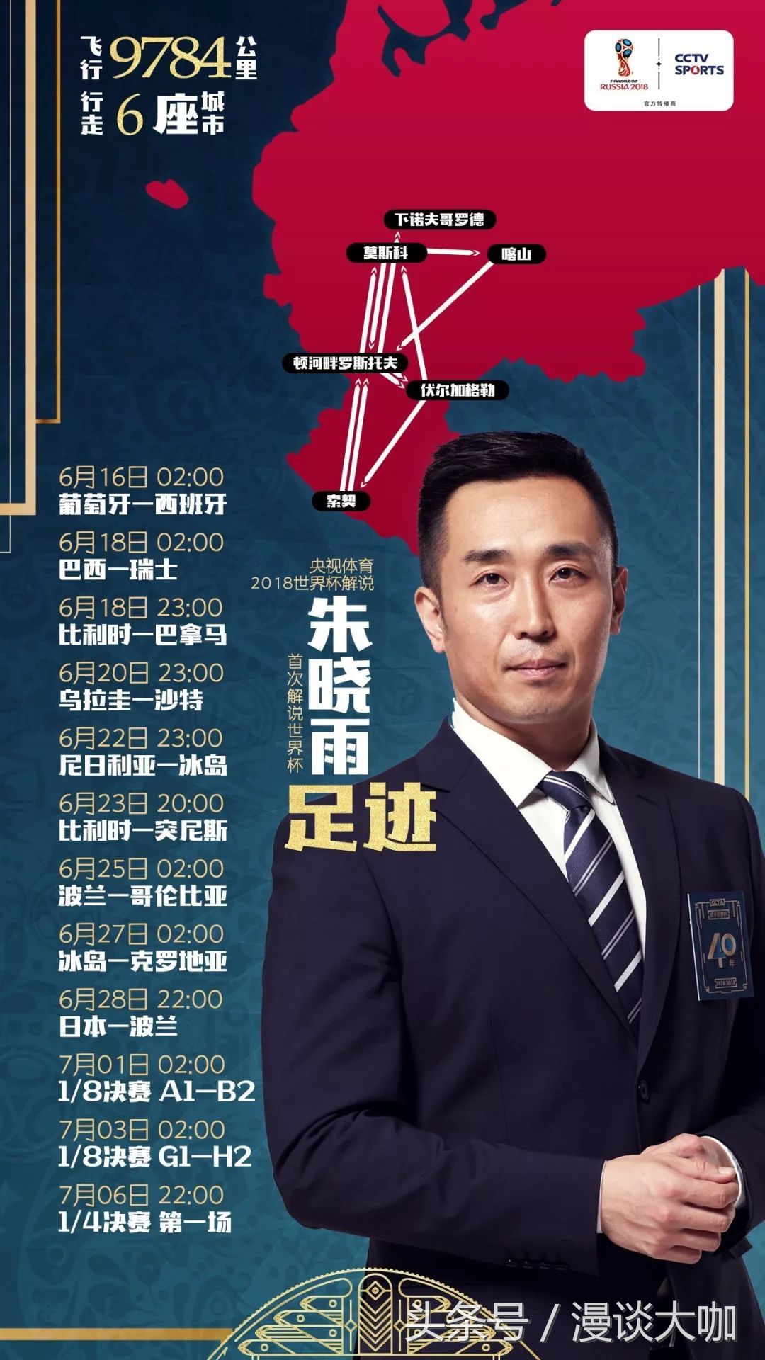 2018俄罗斯世界杯全程讲解,2018俄罗斯世界杯全部解说