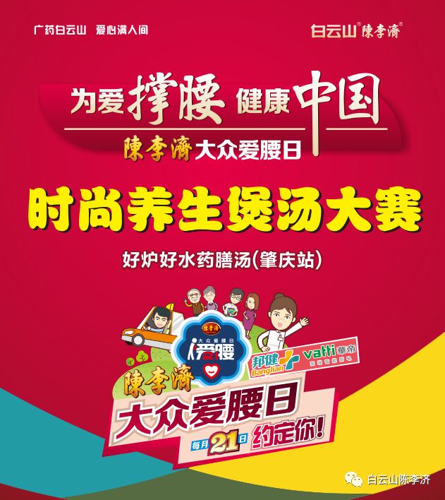 好炉好水药膳汤-时尚养生煲汤大赛（肇庆站）——网络投票赛