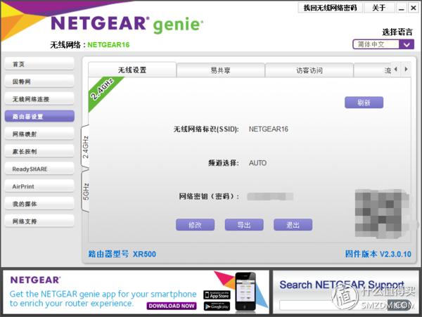 网件rax50路由器评测,网件路由器r7000与r8000的评测