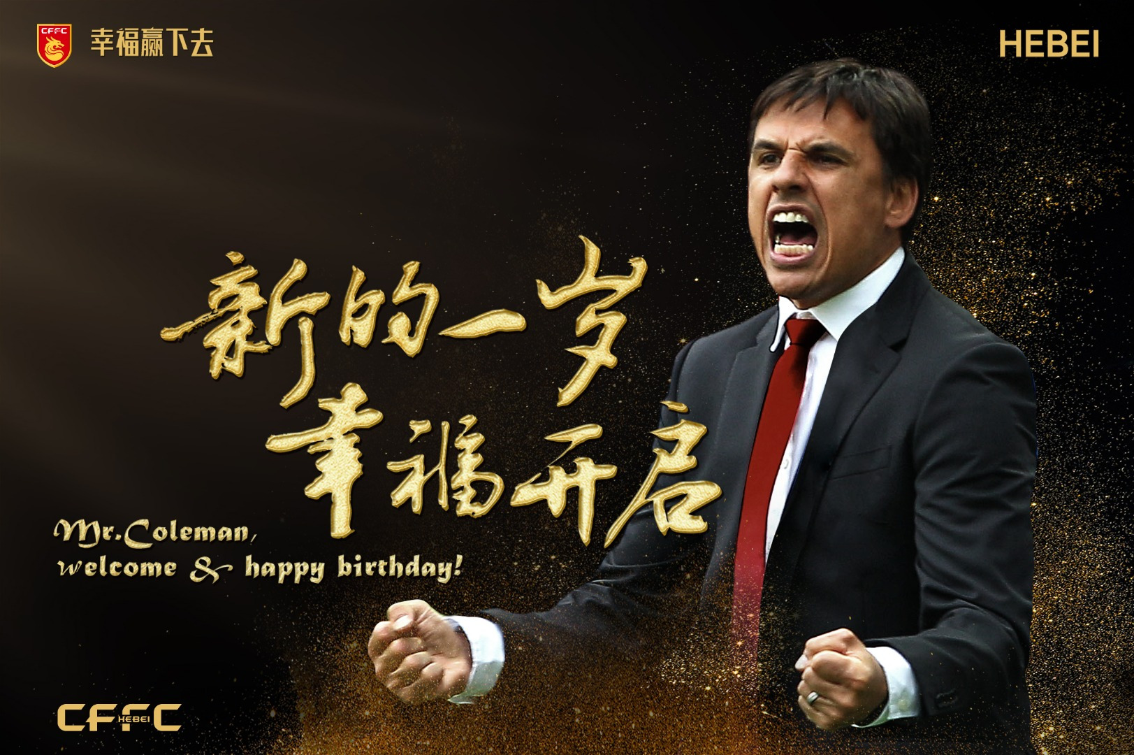 华夏官宣谢峰任主帅,华夏科尔曼