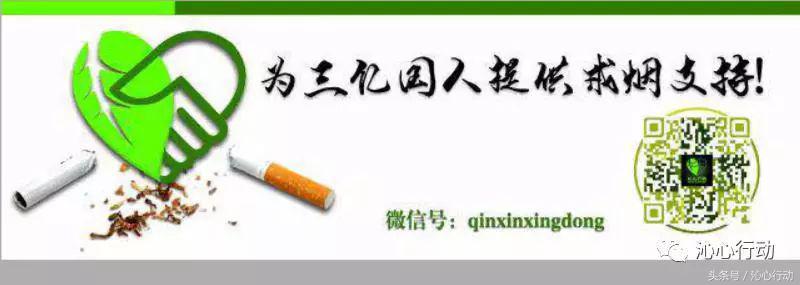 「沁心行动：第033期」误区十三：IQOS可以辅助戒烟