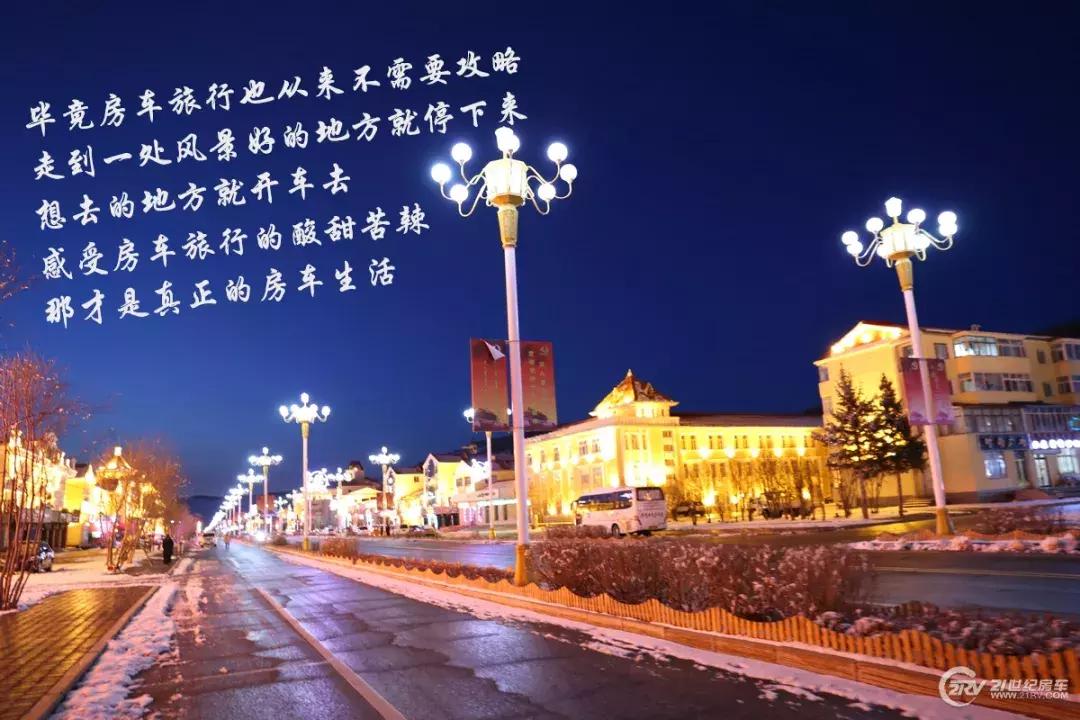 阿尔山冬季房车自驾,房车自驾冬游内蒙古阿尔山