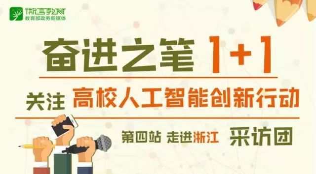 楂樻牎浜哄伐鏅鸿兘鍒涙柊琛屽姩,娴欐睙澶у楂樻牎浜哄伐鏅鸿兘鍒涙柊