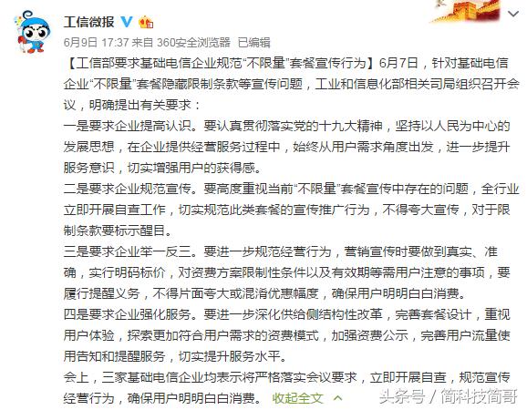 工信部对三大运营商的罚款,工信部三大运营商整改套餐
