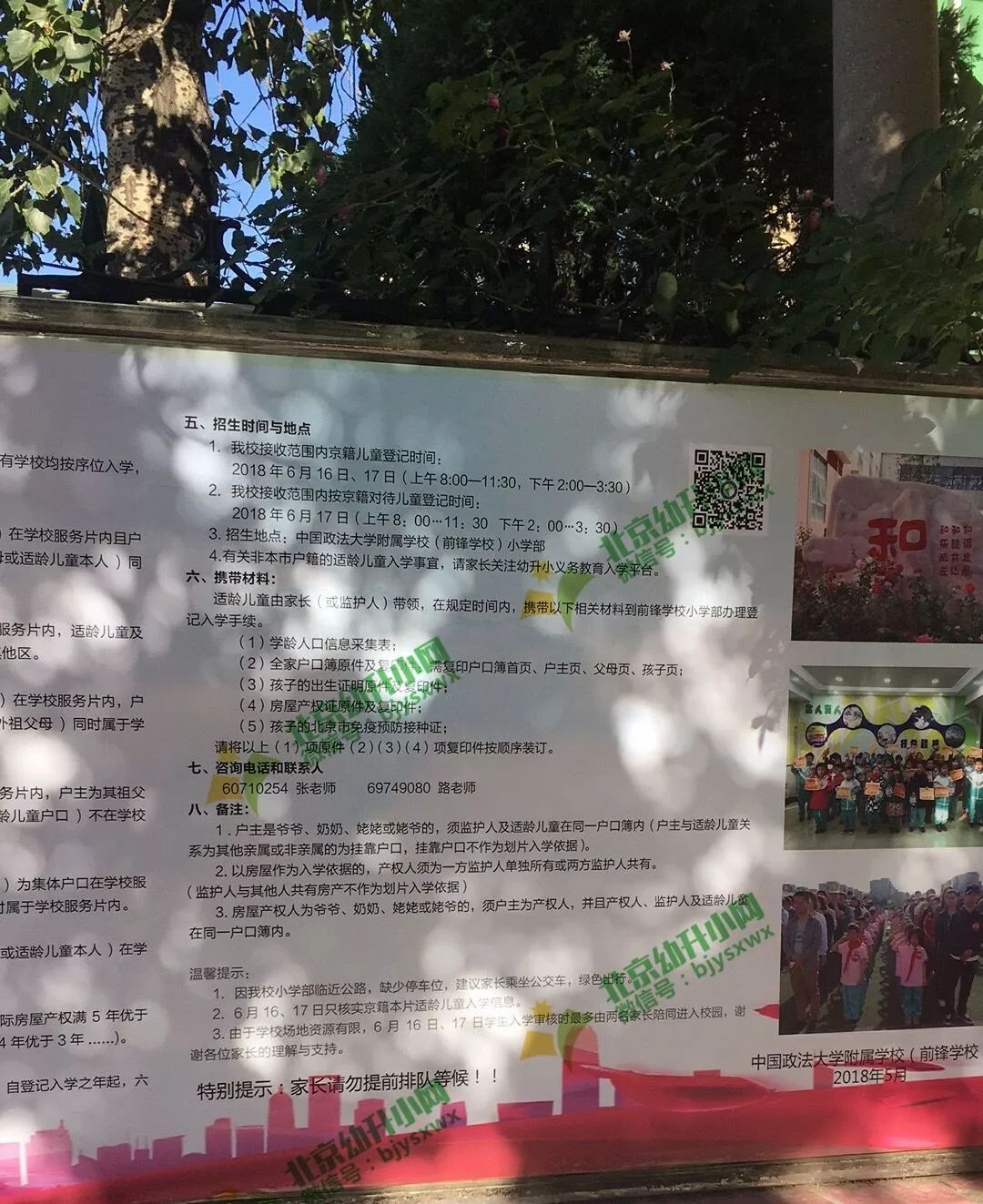 昌平区小学划片录取条件,昌平六街小学划片