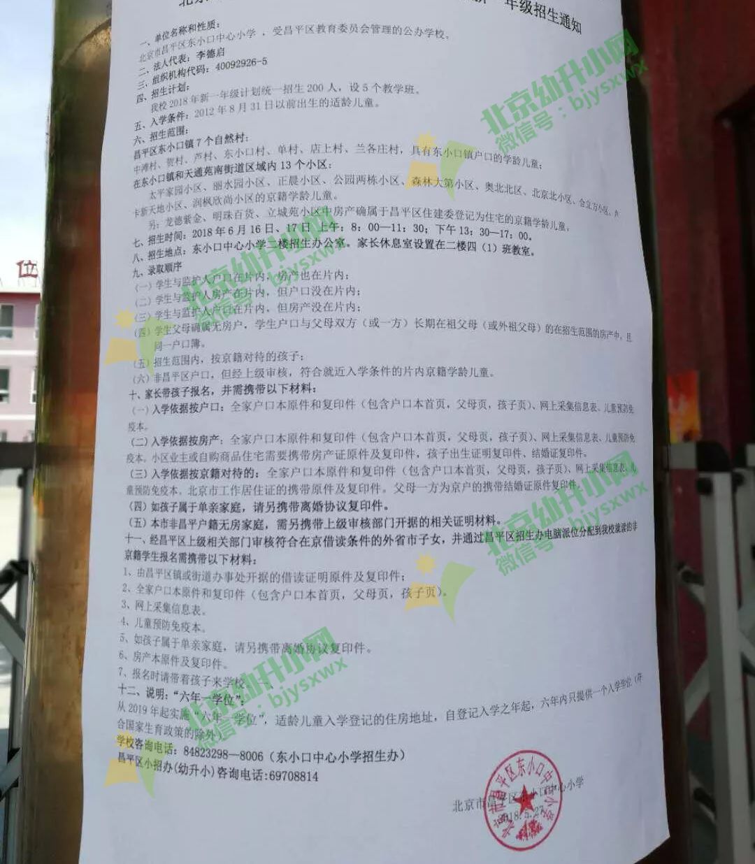 昌平区小学划片录取条件,昌平六街小学划片