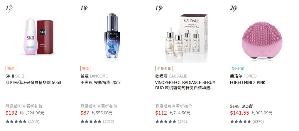 免税店护肤品排行榜前十名,8月第4周免税店热销排行榜