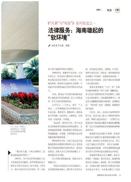 《民主与法制》第21期新刊推荐